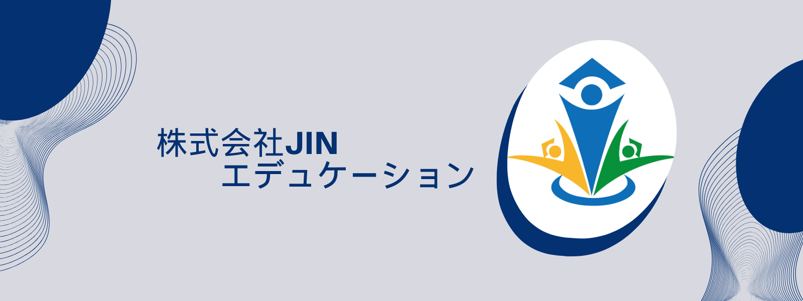 「株式会社JINエデュケーション」創立